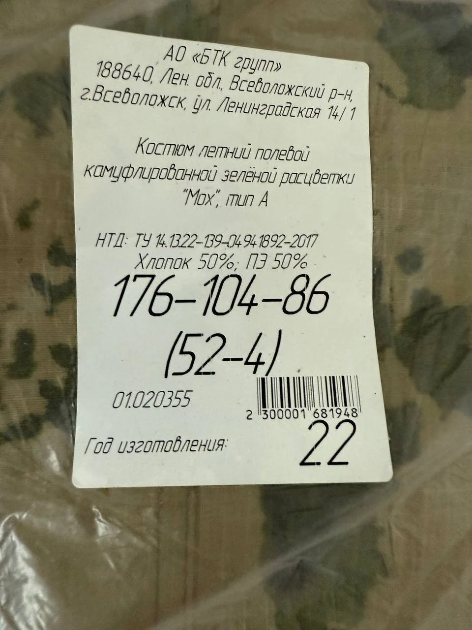 Moss Suit Made for Rosgvardia by BTK Group Size 52/4 - Image 5