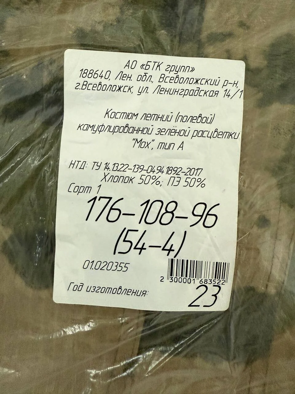 Moss Suit Made for Rosgvardia by BTK Group Size 54/4 - Image 5