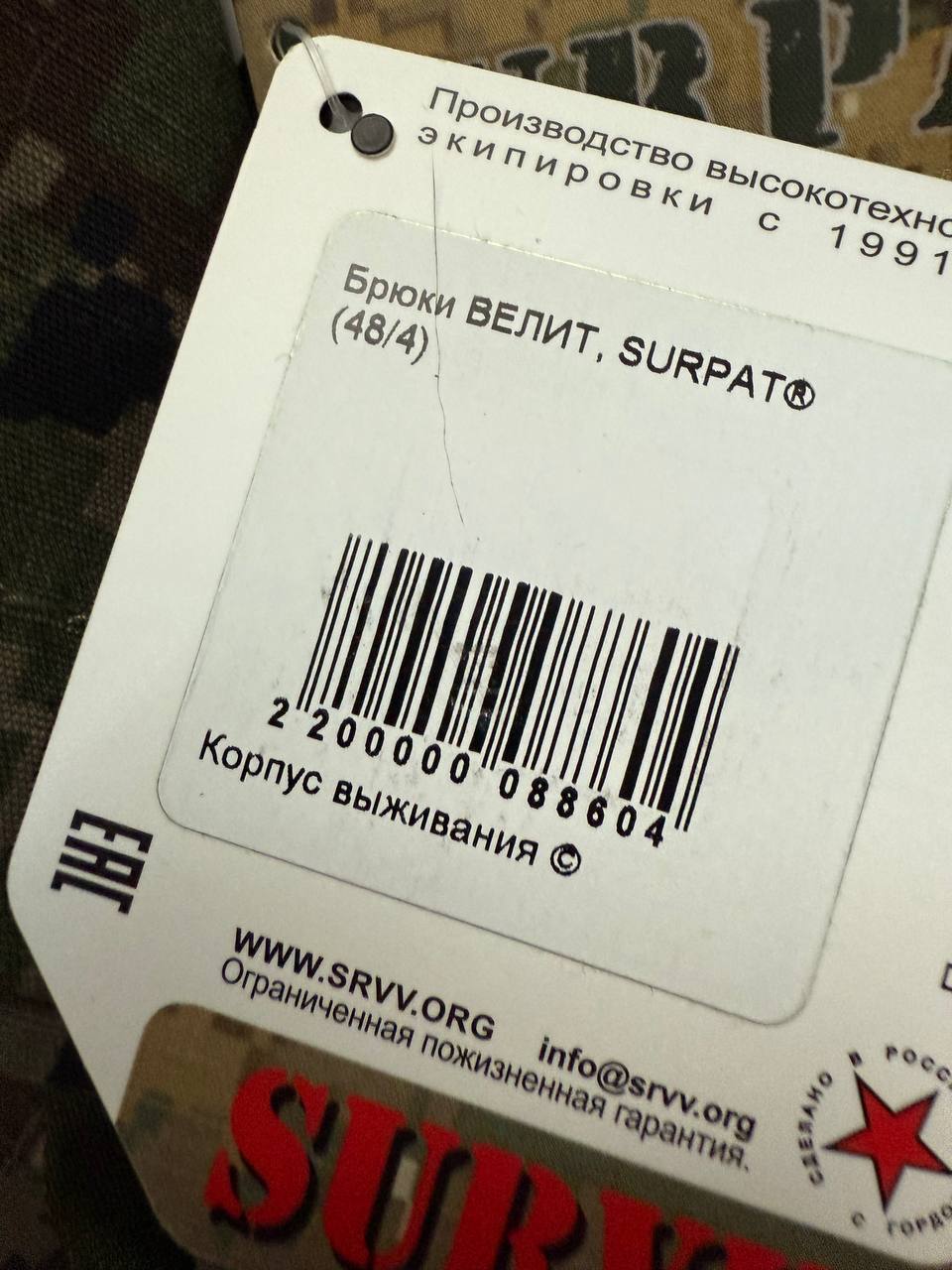 Russian SRVV "VELIT" Tactical Pants - SURPAT Camo Size 48/4 - Image 3