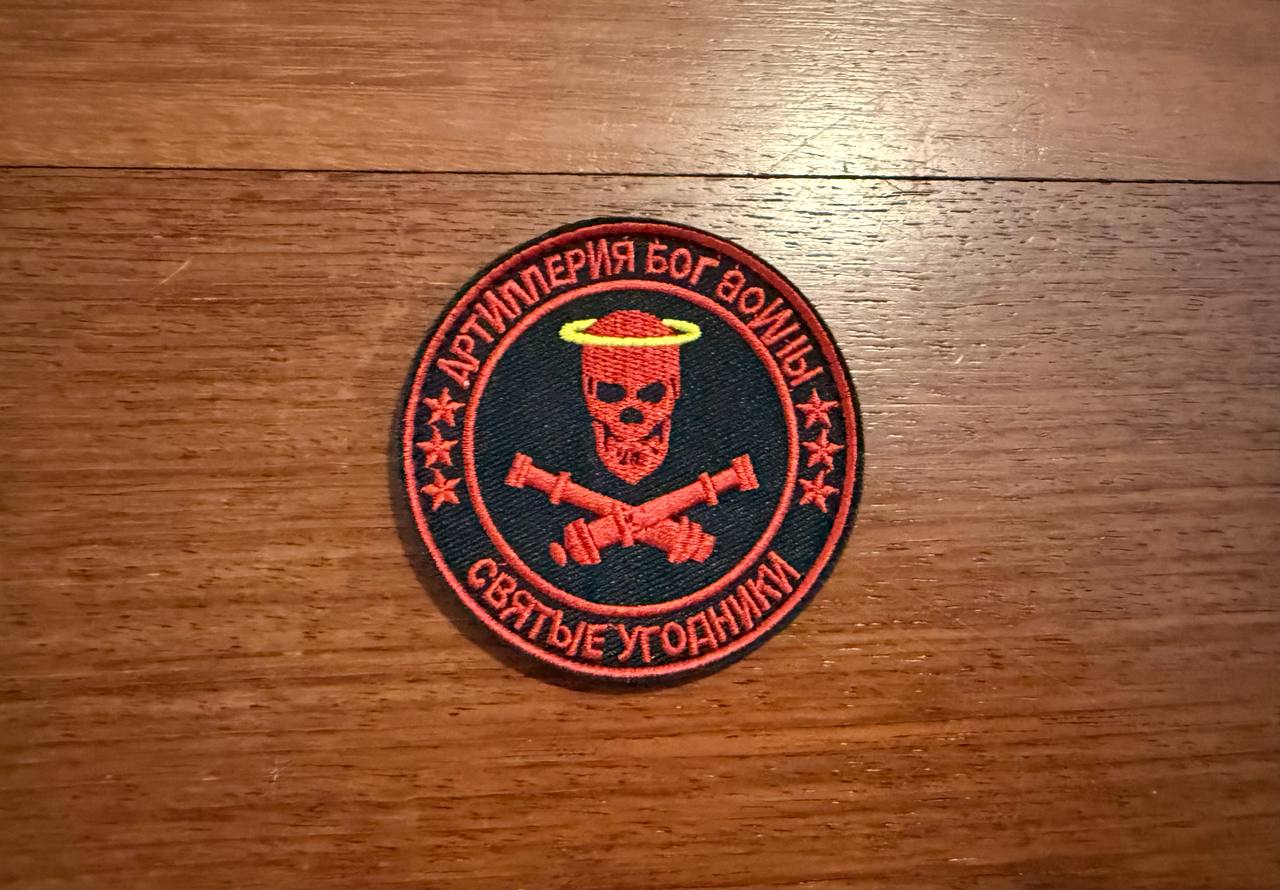 Russian "Artillery is a God of War" Badge - Military Patch