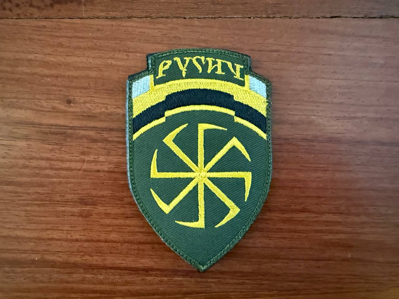 Russian DSHRG Rusich Sabotage Group - Military Patch