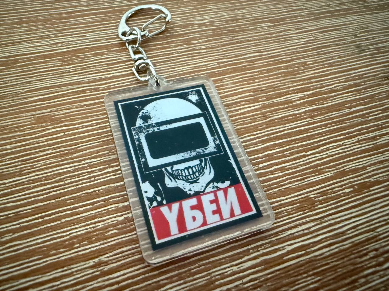 Russian Escape From Tarkov Killa "UBEY" (Kill) - Keychain - Image 2