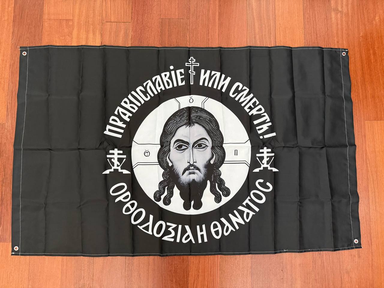Russian "Orthodoxy or Death" Orthodox Flag - 150x90cm