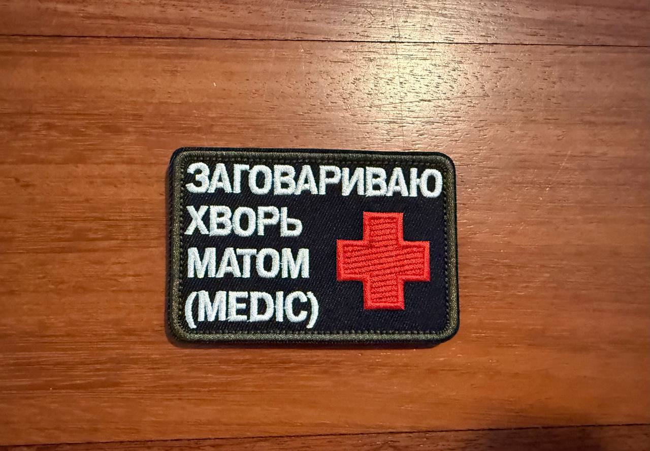 Russian "I Conjure Ailments with Swearing" Badge - Military Patch