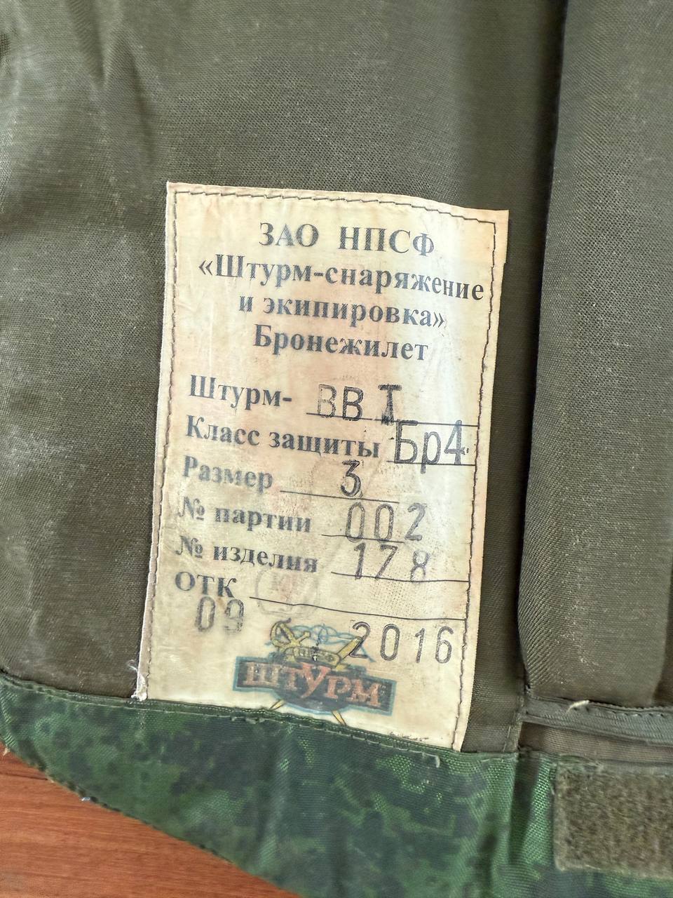 Russian Shturm VVT Vest Full Soft Armor Inserts - Size 3 - Image 3