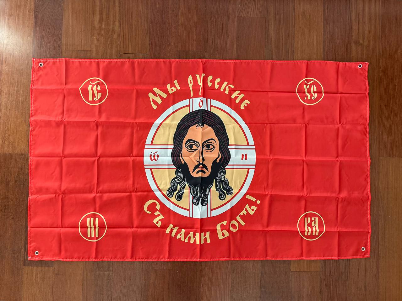 Russian "We are Russians, God is with us" Orthodox Flag - 150x90cm