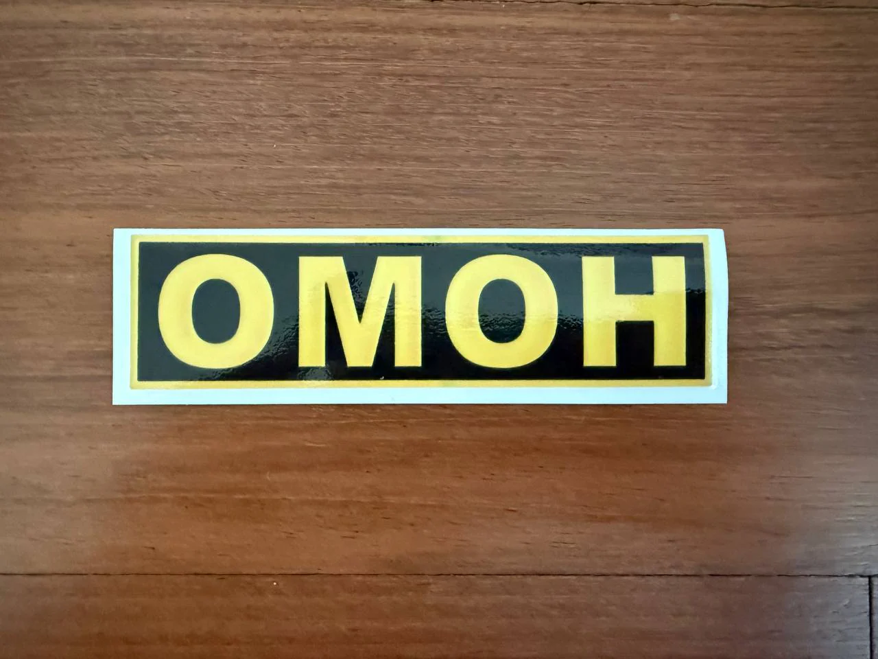 Russian OMON Vinyl Sticker - 12.5х3.5cm