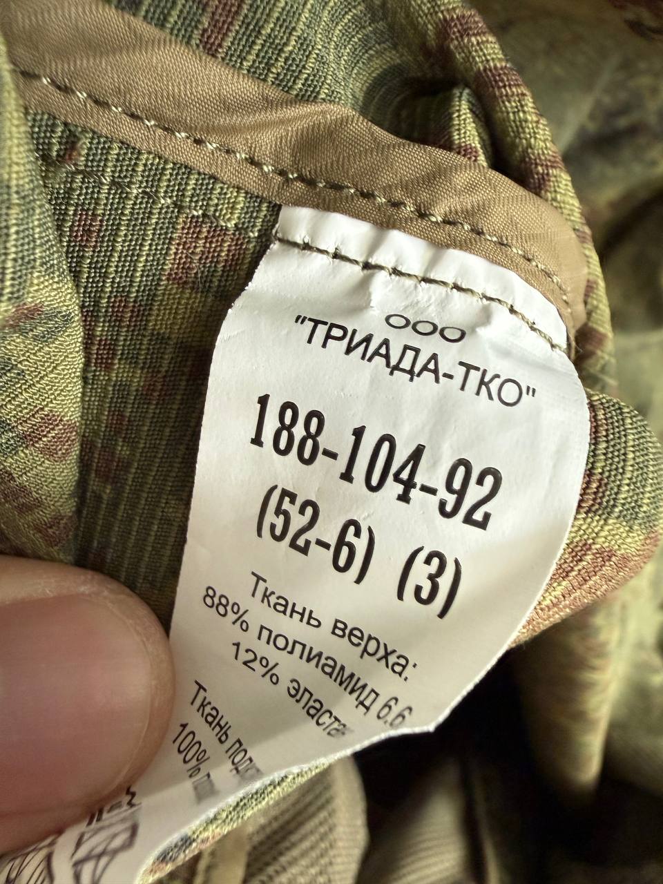 Russian Triada Tko Demiseason Jacket (5 Layer) - EMR Camo - Size 52-6 - Image 2
