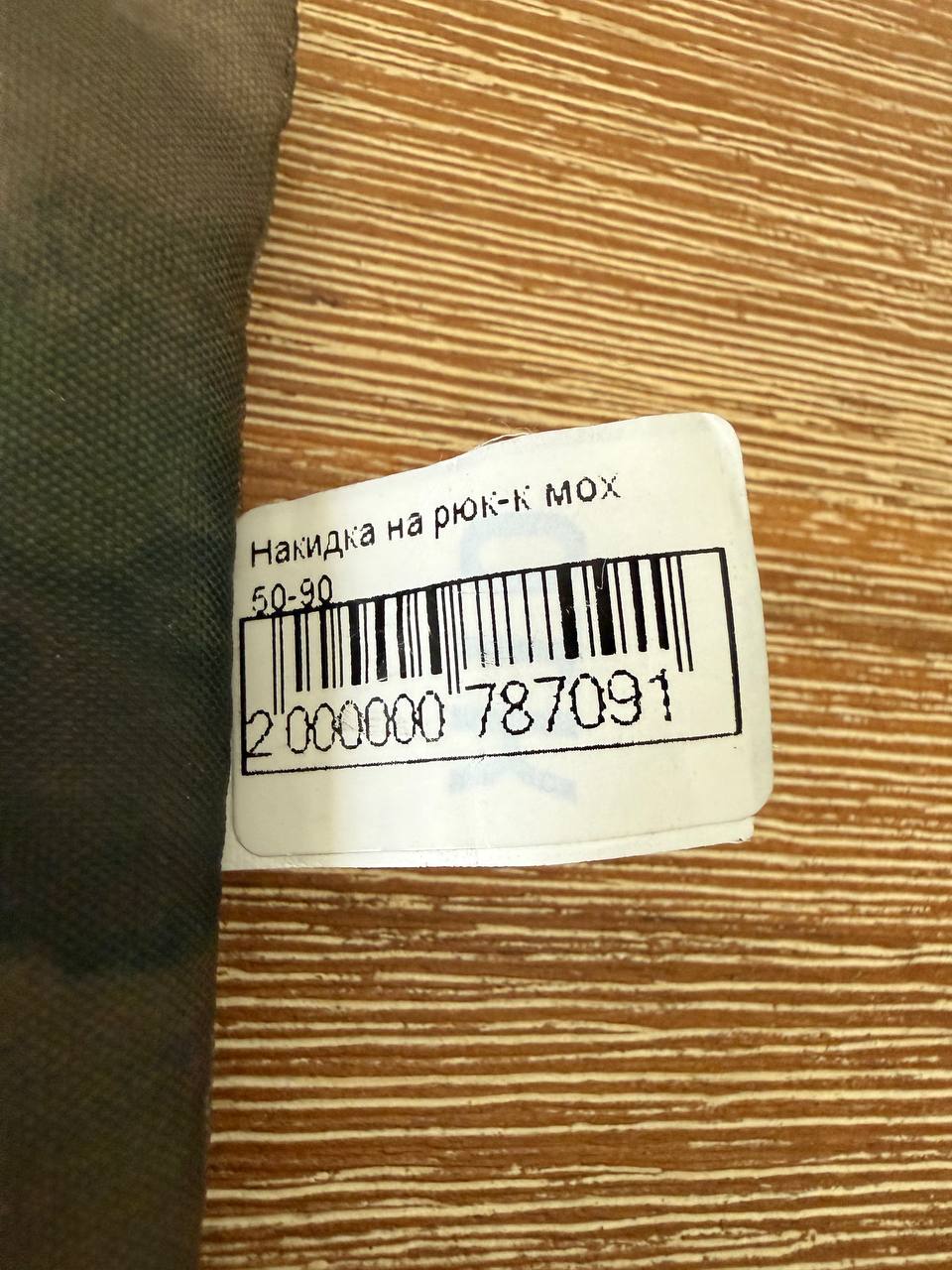 Russian PROFARMY Waterproof Backpack Cover 30-60L - A-TACS FG Moss - Image 2